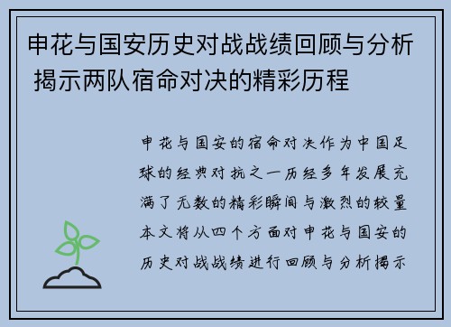 申花与国安历史对战战绩回顾与分析 揭示两队宿命对决的精彩历程
